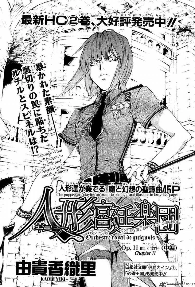 Ningyou Kyuutei Gakudan Chapter 11 page 1
