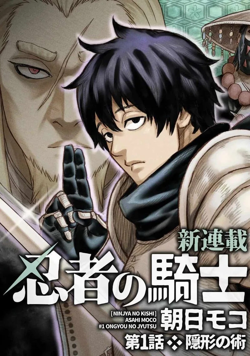 Ninja no Kishi Chapter 1.1 page 4