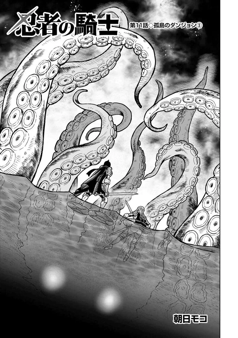 Ninja no Kishi Chapter 11 page 2