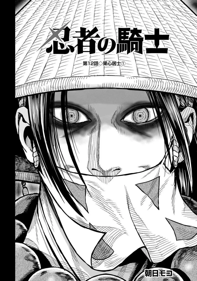 Ninja no Kishi Chapter 12 page 3