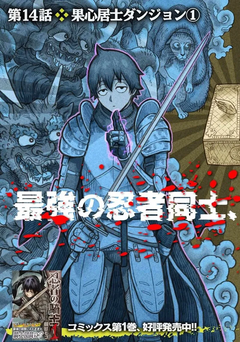 Ninja no Kishi Chapter 14 page 4