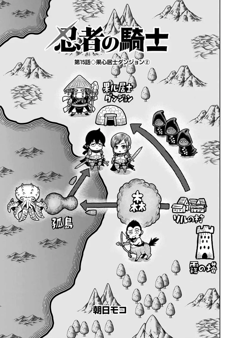 Ninja no Kishi Chapter 15 page 7