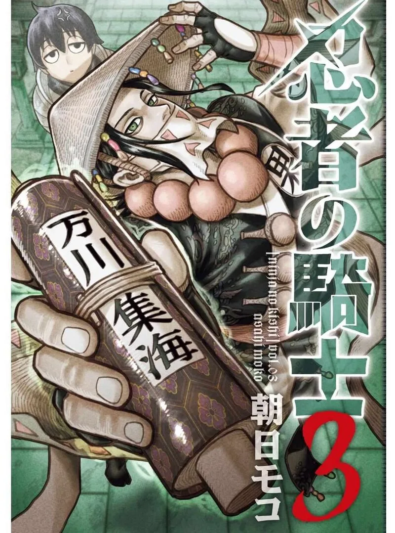 Ninja no Kishi Chapter 15 page 2