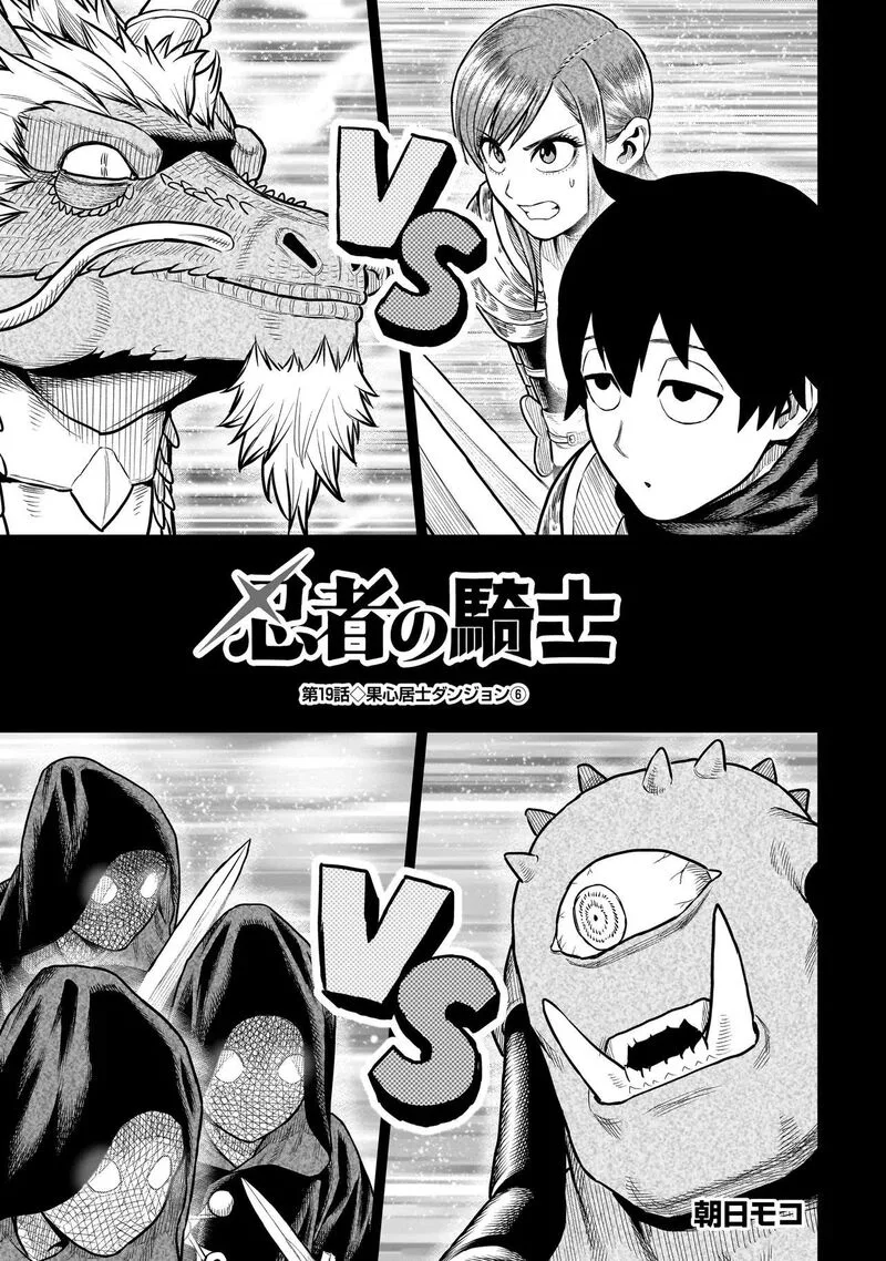 Ninja no Kishi Chapter 19 page 2