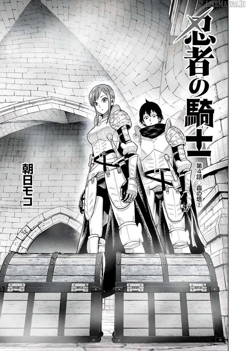 Ninja no Kishi Chapter 4 page 2