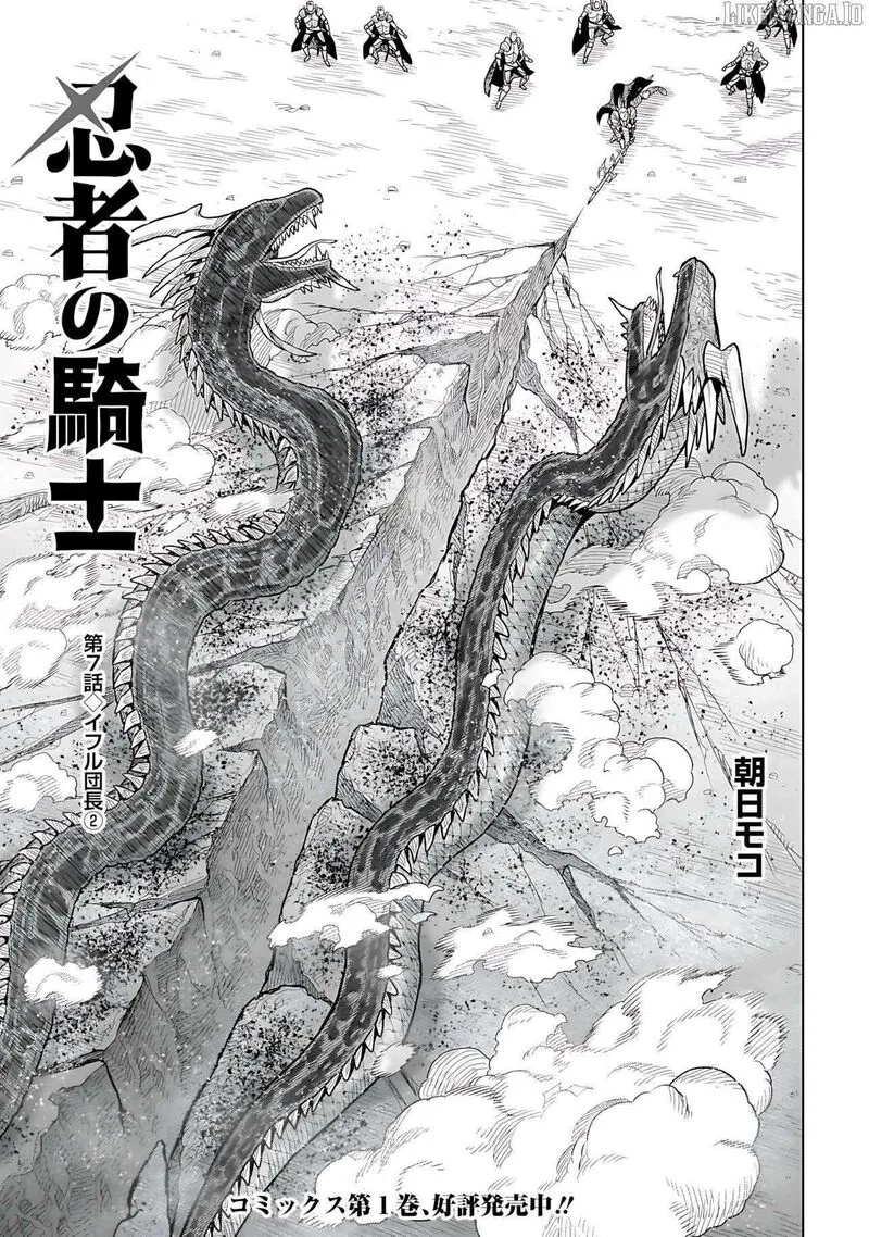 Ninja no Kishi Chapter 7 page 2