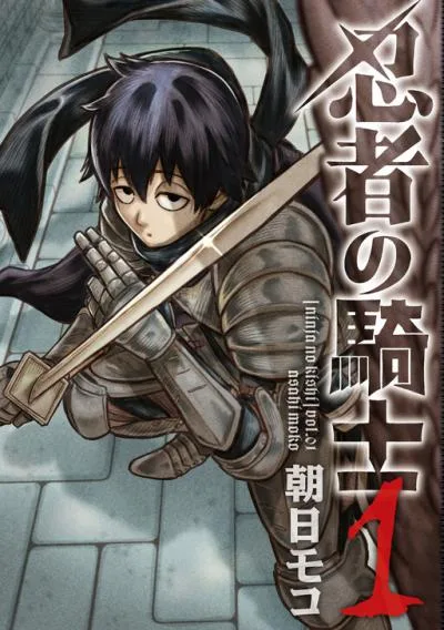 Ninja no Kishi cover