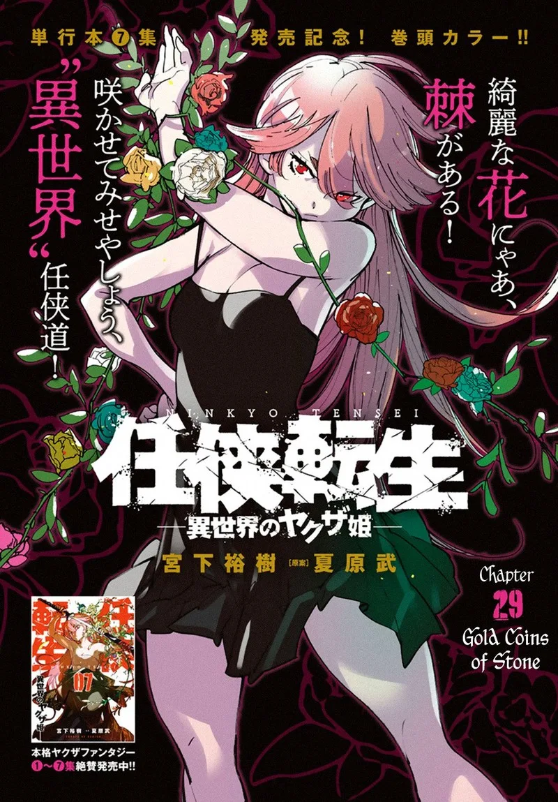 Ninkyou Tensei: Isekai no Yakuzahime Chapter 29 page 1