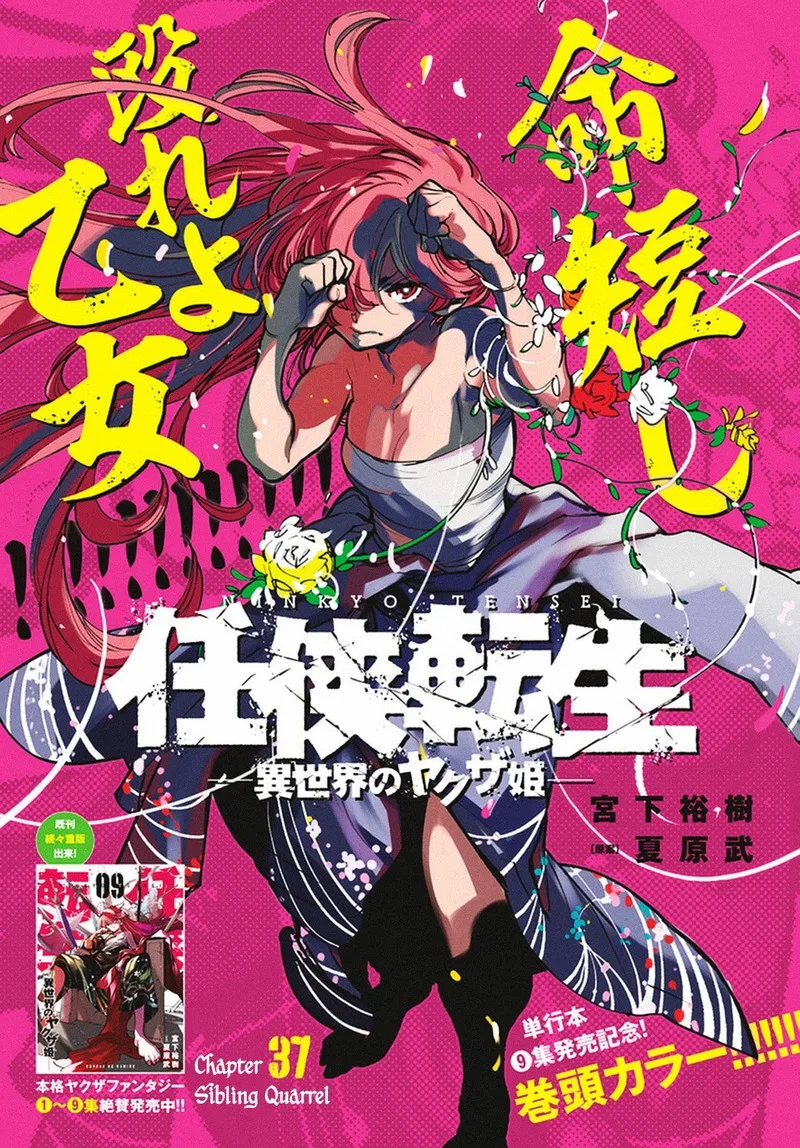Ninkyou Tensei: Isekai no Yakuzahime Chapter 37 page 1
