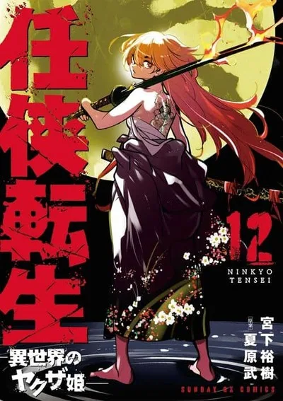 Ninkyou Tensei: Isekai no Yakuzahime cover