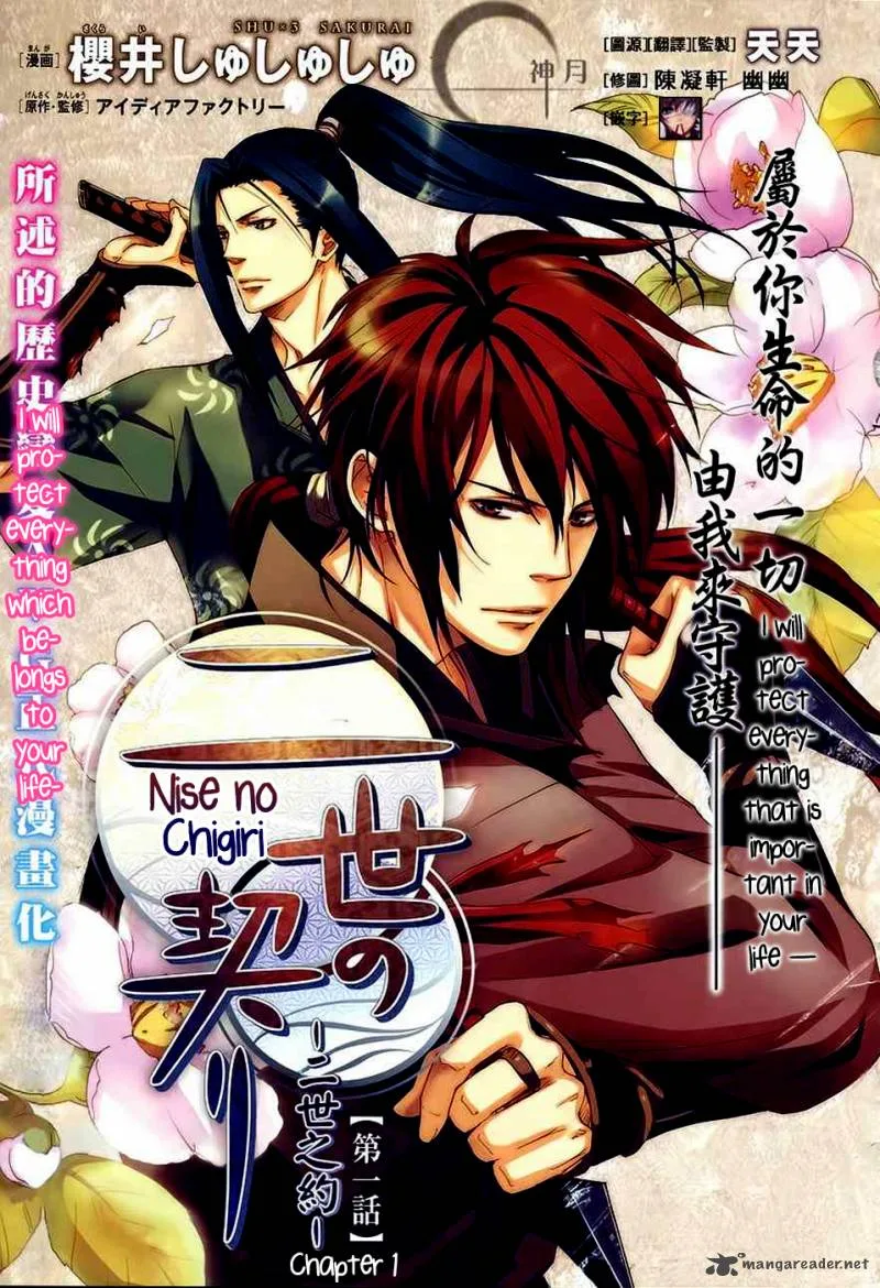 Nise no Chigiri Chapter 1 page 2