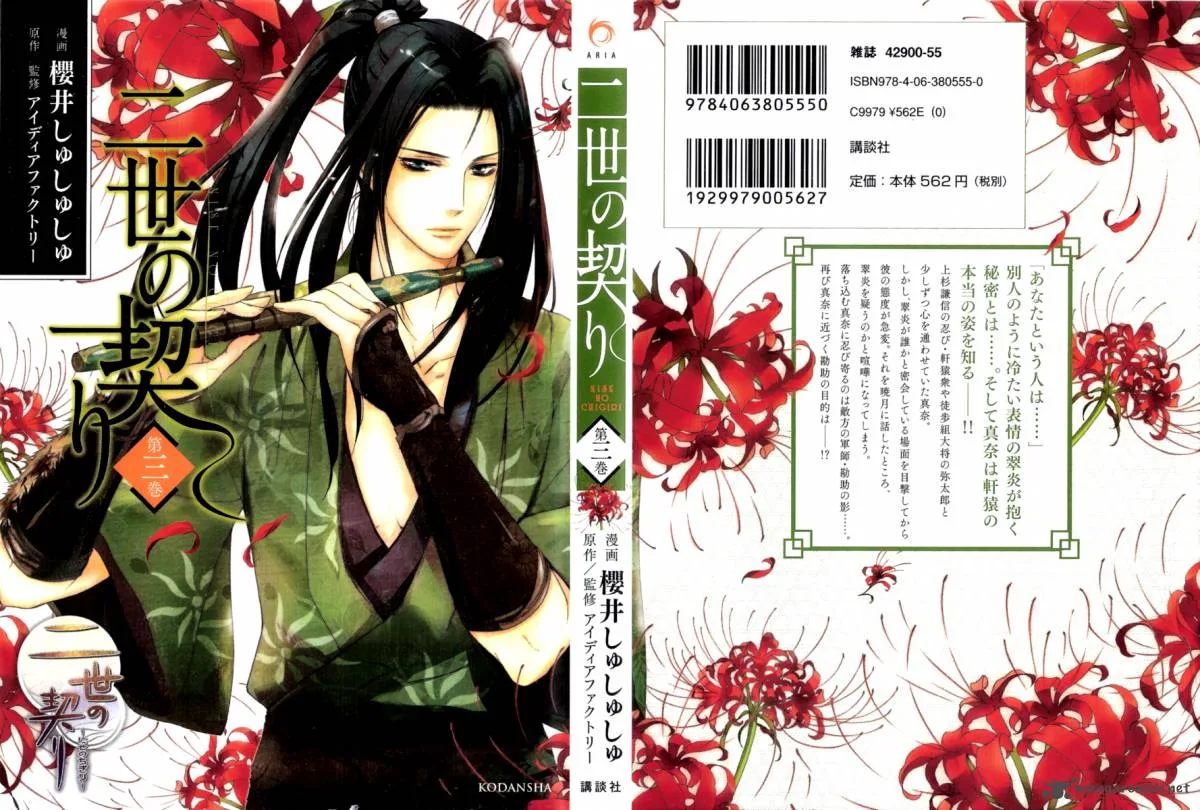 Nise no Chigiri Chapter 11 page 2