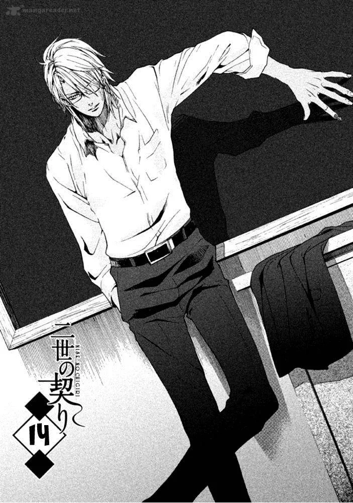 Nise no Chigiri Chapter 14 page 3