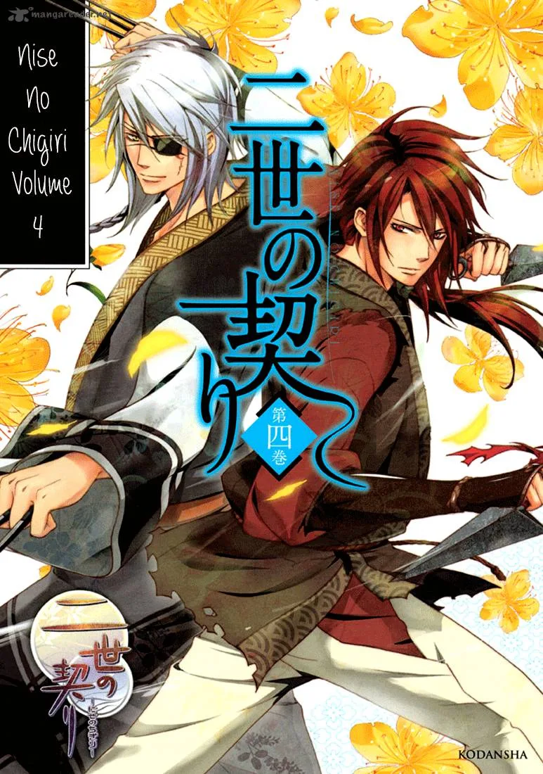 Nise no Chigiri Chapter 16 page 4