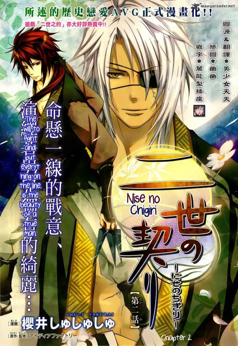 Nise no Chigiri Chapter 2 page 2