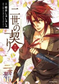Nise no Chigiri cover