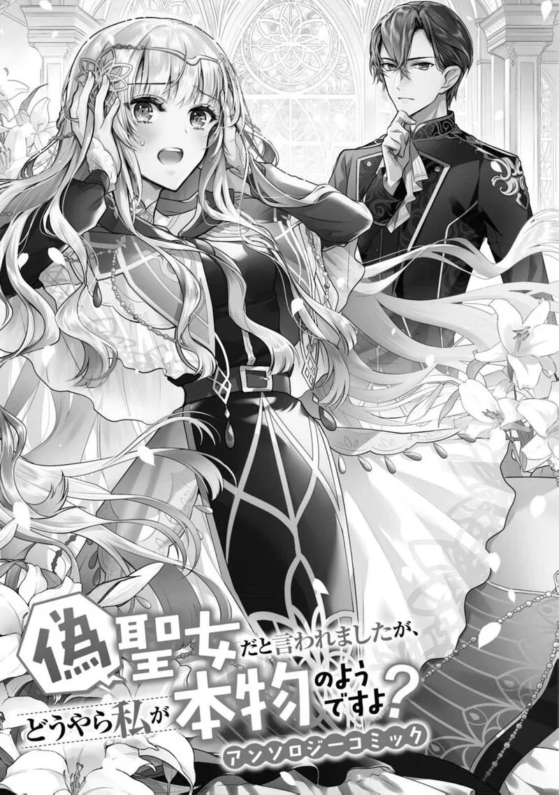 Nise Seijo da to Iwaremashita ga, Douyara Watashi ga Honmono no you desu ka? Chapter 1 page 5
