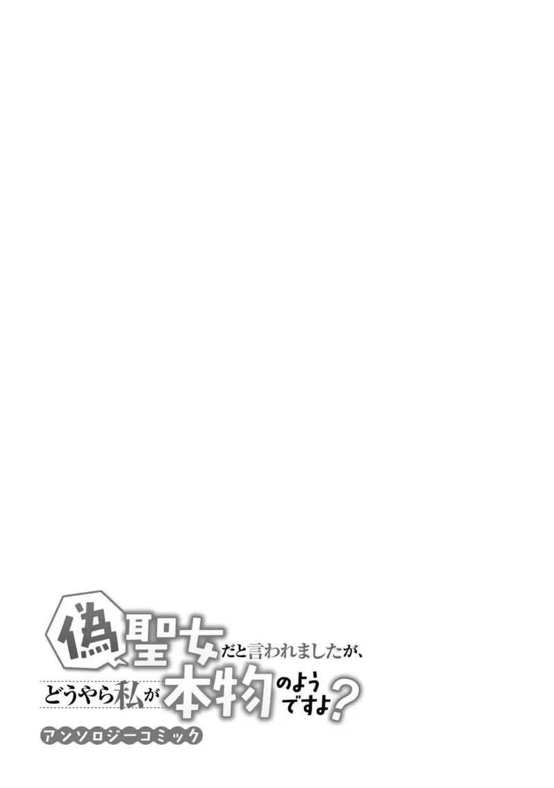 Nise Seijo da to Iwaremashita ga, Douyara Watashi ga Honmono no you desu ka? Chapter 1 page 44