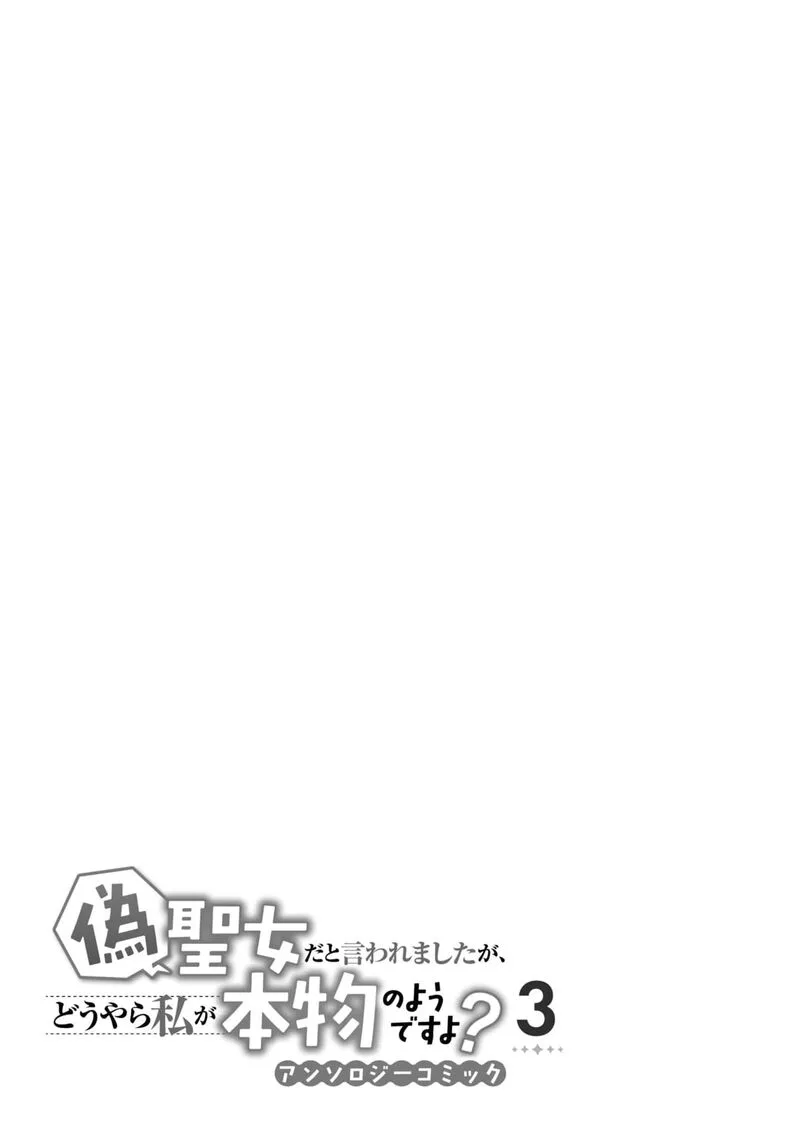 Nise Seijo da to Iwaremashita ga, Douyara Watashi ga Honmono no you desu ka? Chapter 12 page 31