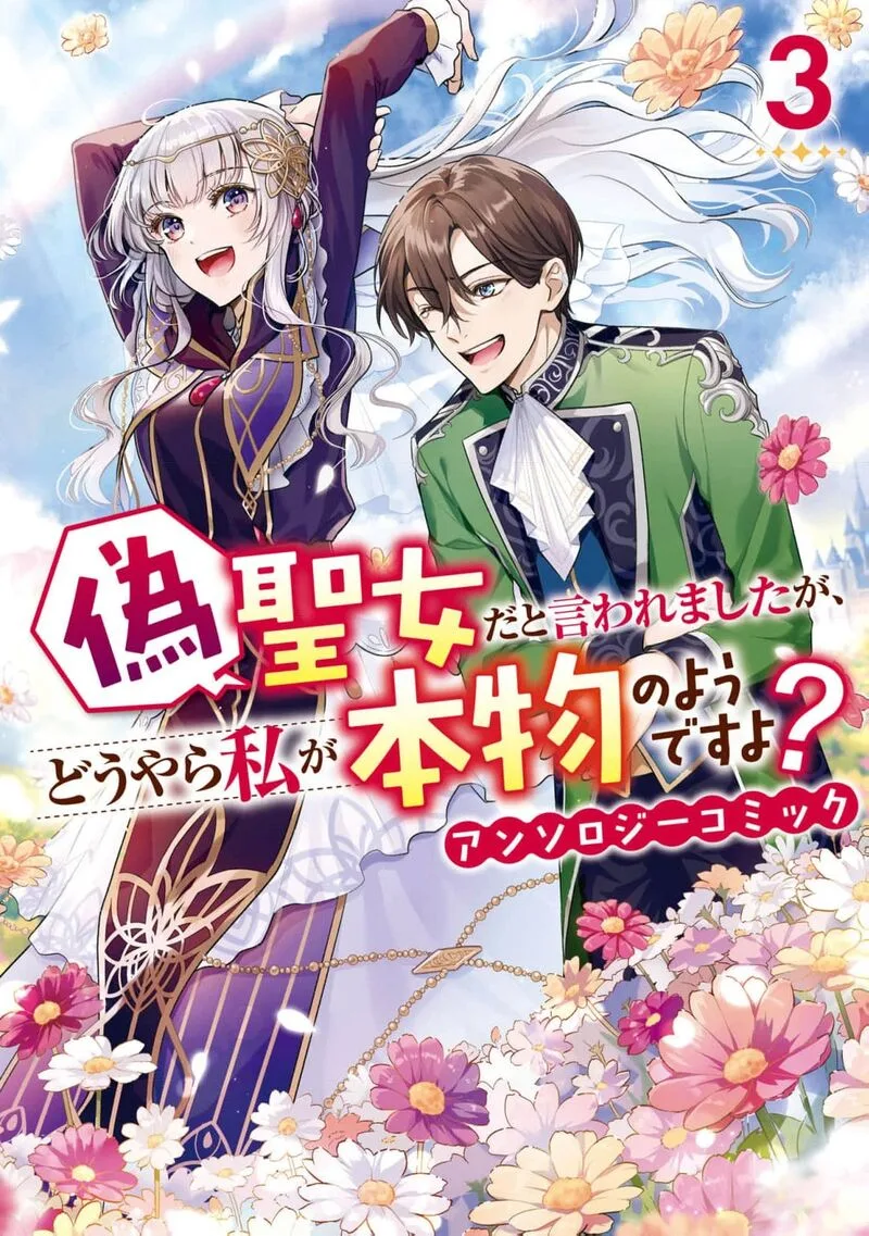Nise Seijo da to Iwaremashita ga, Douyara Watashi ga Honmono no you desu ka? Chapter 12 page 3