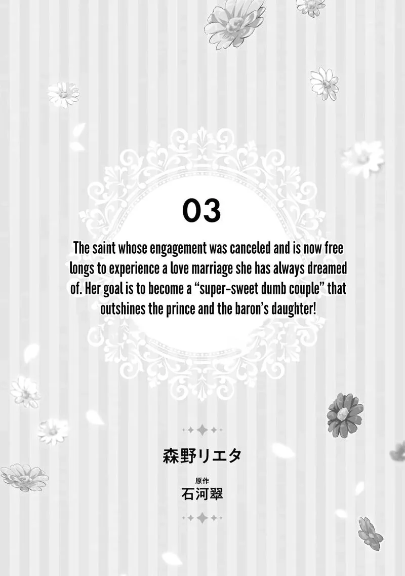Nise Seijo da to Iwaremashita ga, Douyara Watashi ga Honmono no you desu ka? Chapter 13 page 5
