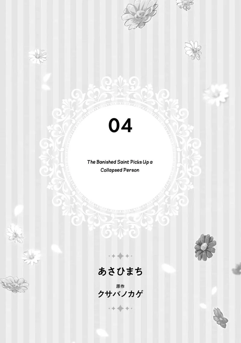 Nise Seijo da to Iwaremashita ga, Douyara Watashi ga Honmono no you desu ka? Chapter 14 page 3