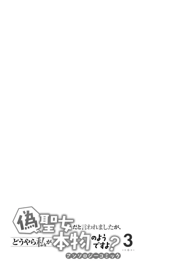 Nise Seijo da to Iwaremashita ga, Douyara Watashi ga Honmono no you desu ka? Chapter 15 page 41