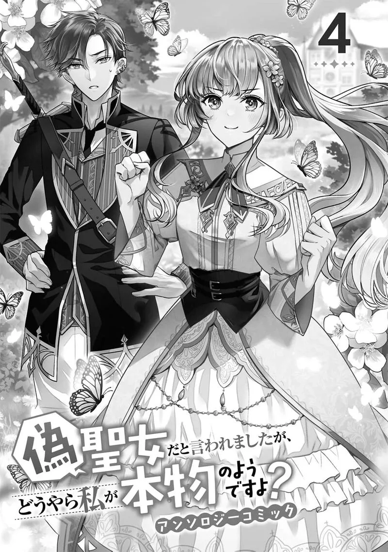 Nise Seijo da to Iwaremashita ga, Douyara Watashi ga Honmono no you desu ka? Chapter 16 page 4