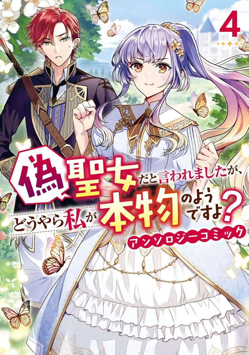 Nise Seijo da to Iwaremashita ga, Douyara Watashi ga Honmono no you desu ka? Chapter 20 page 2