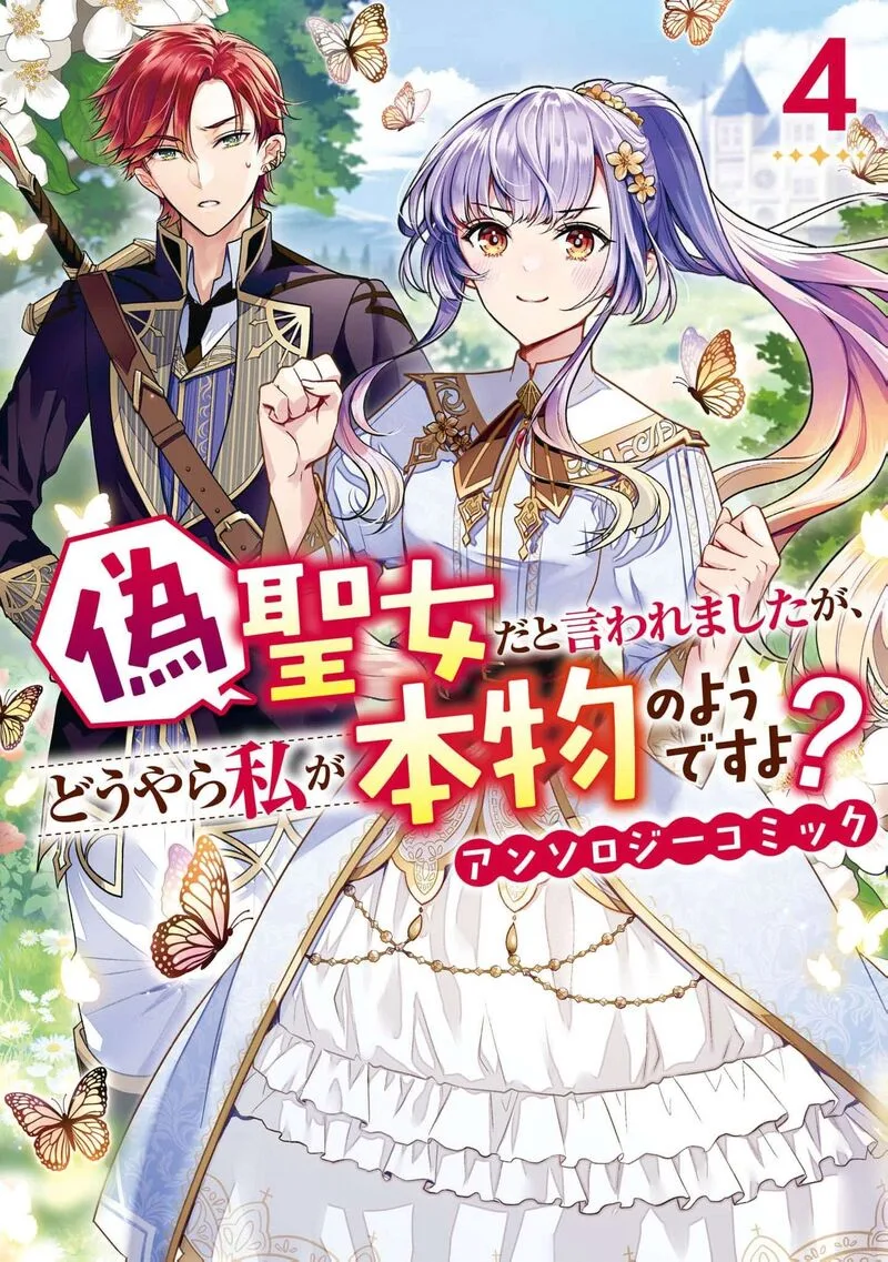 Nise Seijo da to Iwaremashita ga, Douyara Watashi ga Honmono no you desu ka? Chapter 21 page 2