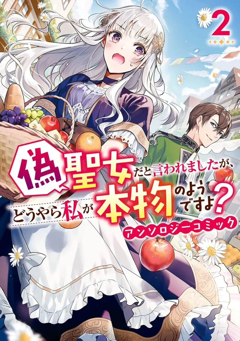 Nise Seijo da to Iwaremashita ga, Douyara Watashi ga Honmono no you desu ka? Chapter 9 page 3