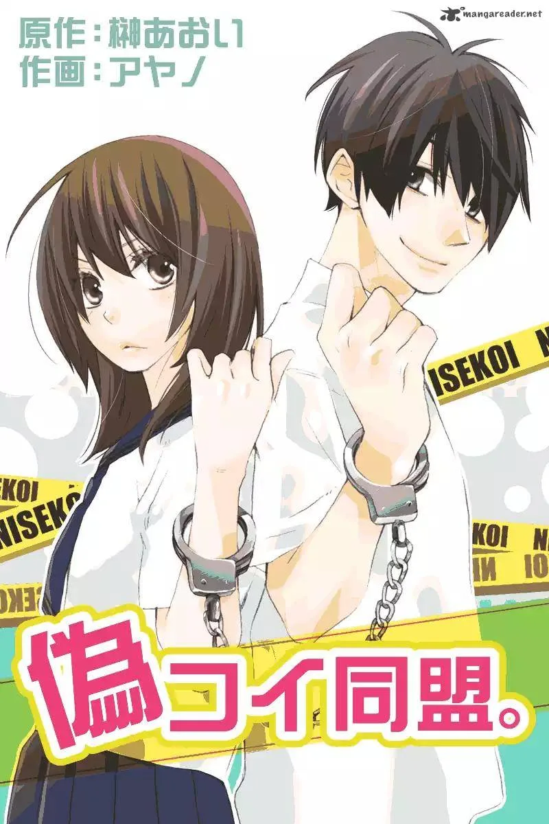 Nisekoi Doumei. Chapter 107 page 1