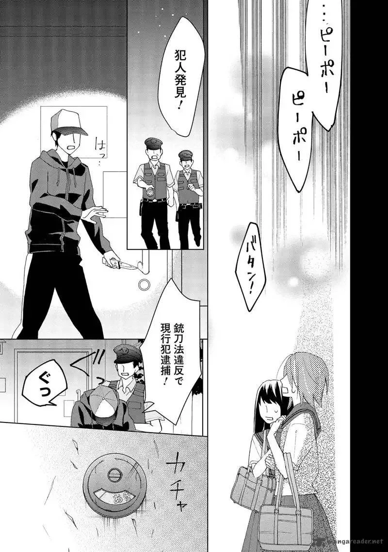 Nisekoi Doumei. Chapter 107 page 8