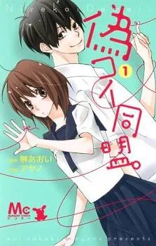 Nisekoi Doumei. cover