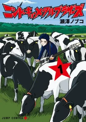 Nishi Tokyo Metal Brothers cover