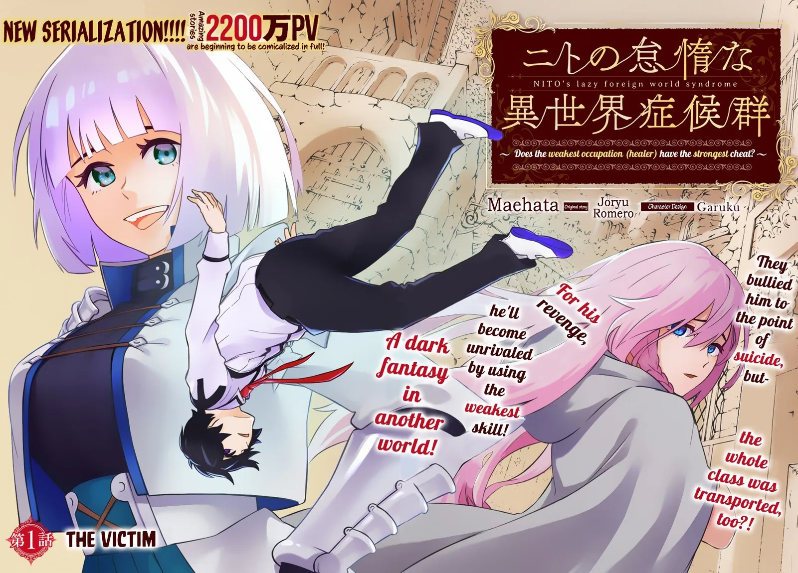 Nito no Taidana Isekai Shoukougun: Saijaku Shoku "Healer" nano ni Saikyou wa Cheat desu ka? Chapter 1 page 2