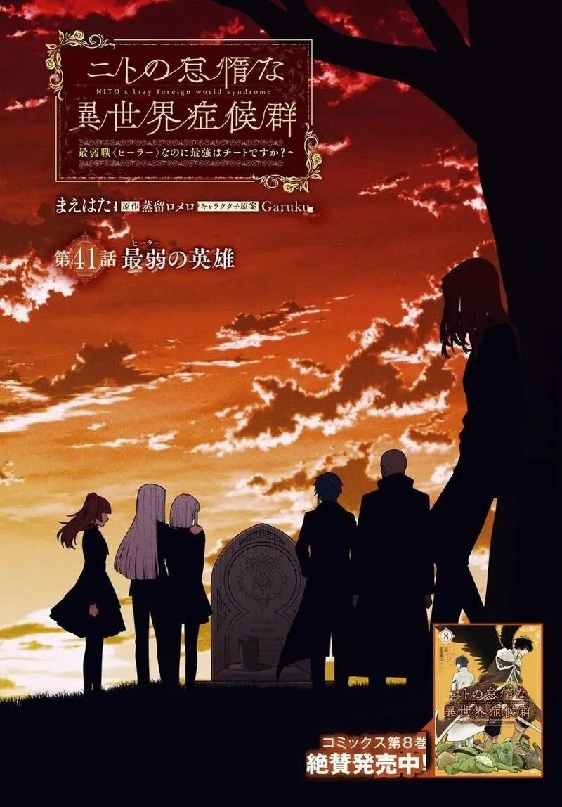 Nito no Taidana Isekai Shoukougun: Saijaku Shoku "Healer" nano ni Saikyou wa Cheat desu ka? Chapter 41.1 page 1