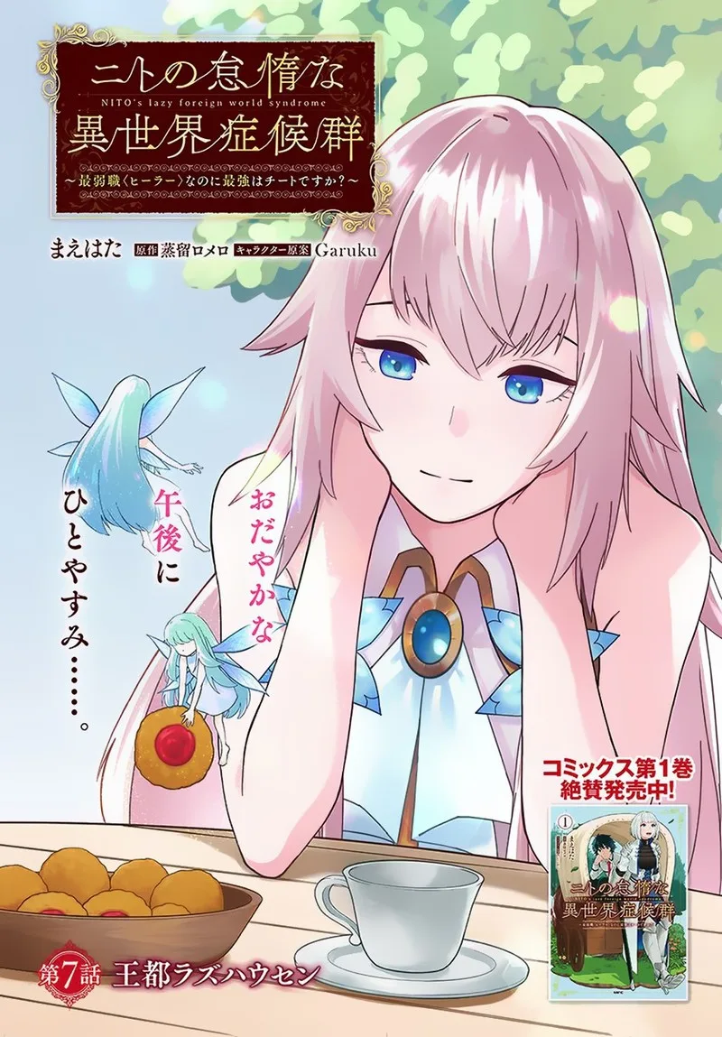 Nito no Taidana Isekai Shoukougun: Saijaku Shoku "Healer" nano ni Saikyou wa Cheat desu ka? Chapter 7 page 1