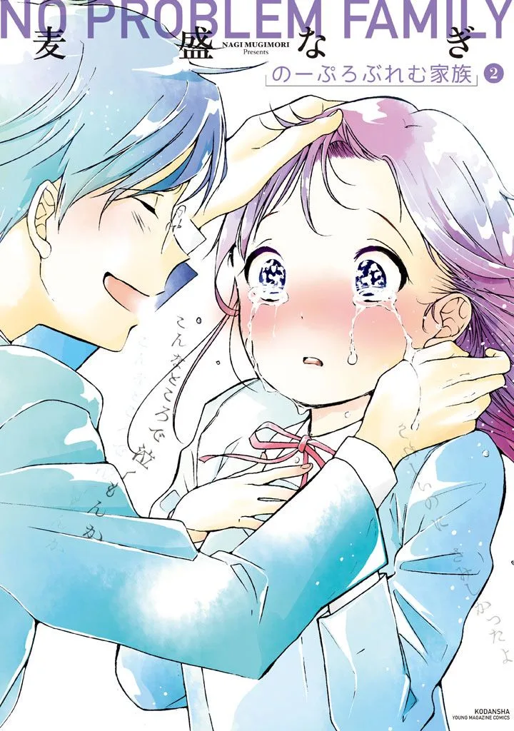 No Problem Kazoku Chapter 11 page 1