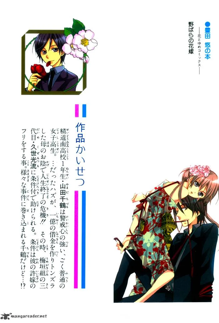 Nobara no Hanayome Chapter 1 page 3