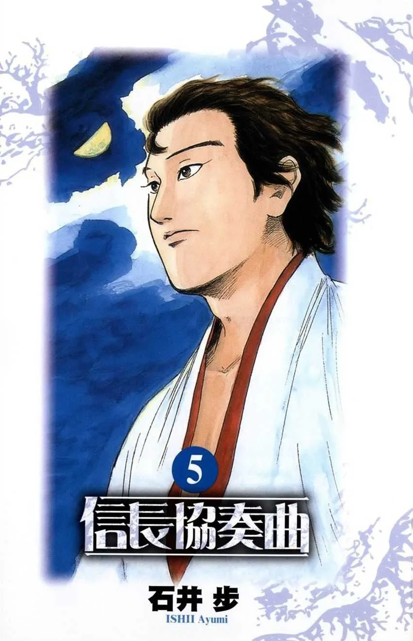 Nobunaga Kyousoukyoku Chapter 22 page 2