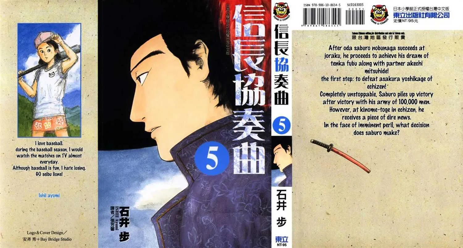 Nobunaga Kyousoukyoku Chapter 22 page 1