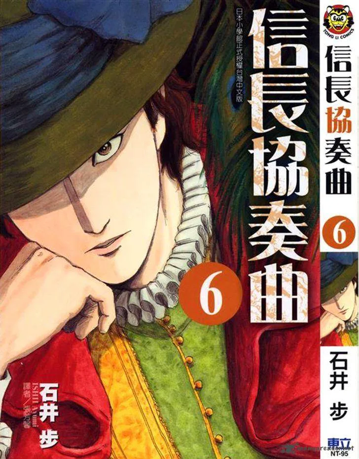 Nobunaga Kyousoukyoku Chapter 28 page 1