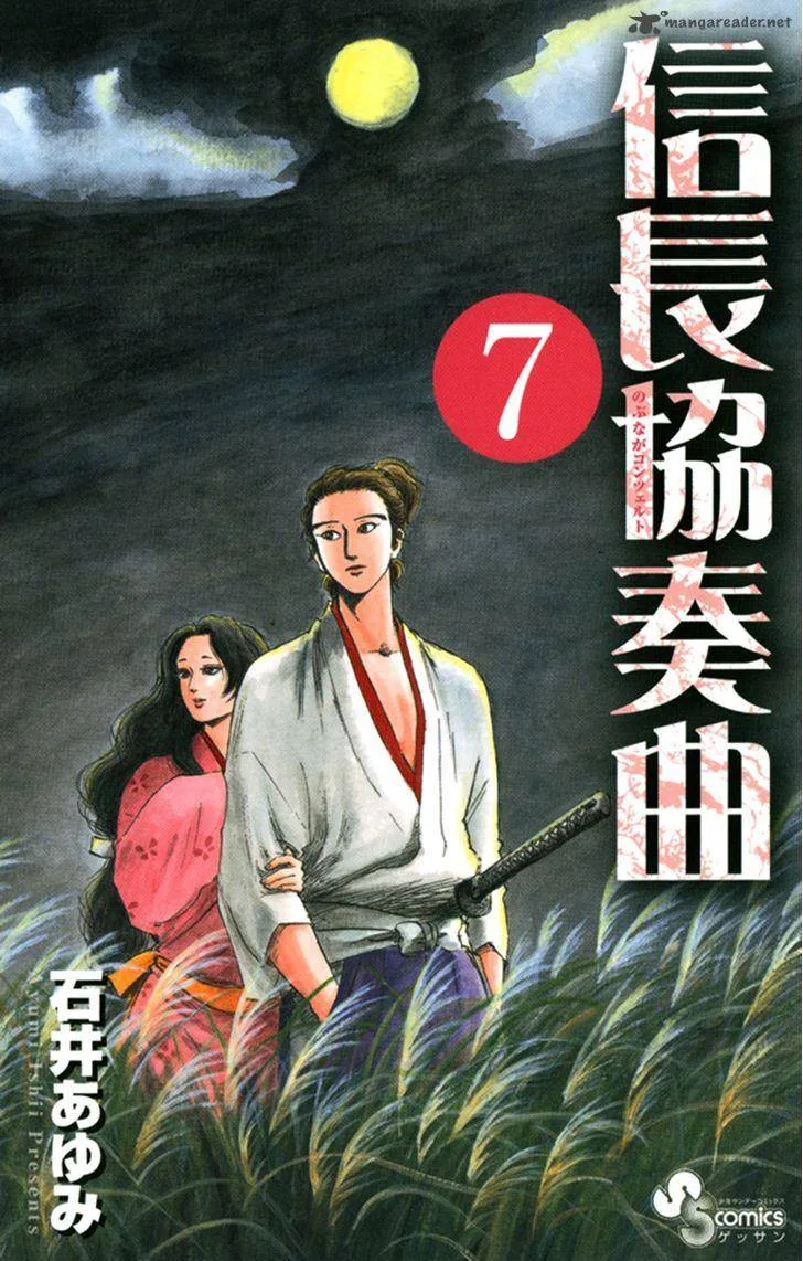 Nobunaga Kyousoukyoku Chapter 34 page 4