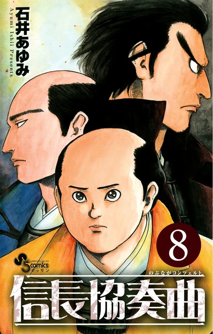 Nobunaga Kyousoukyoku Chapter 39 page 1