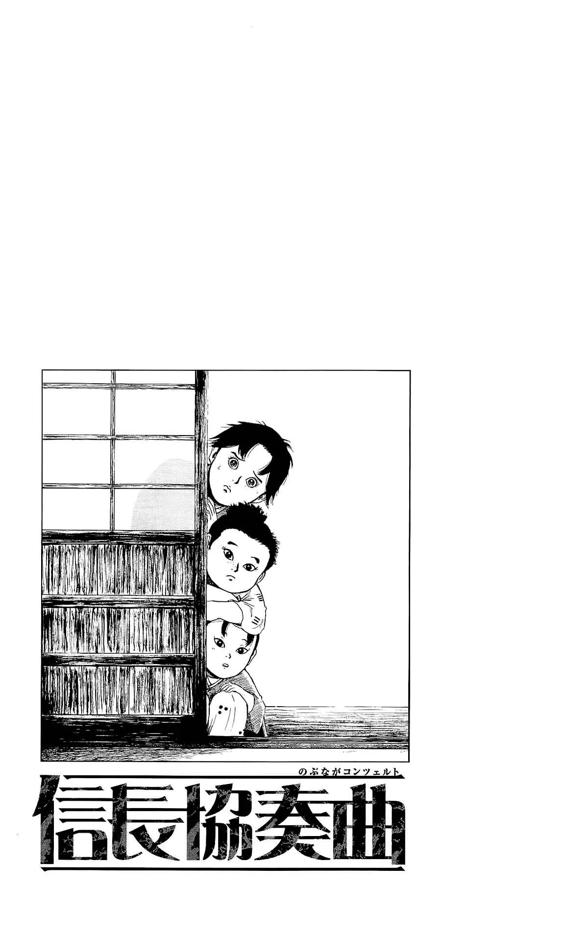 Nobunaga Kyousoukyoku Chapter 44 page 34