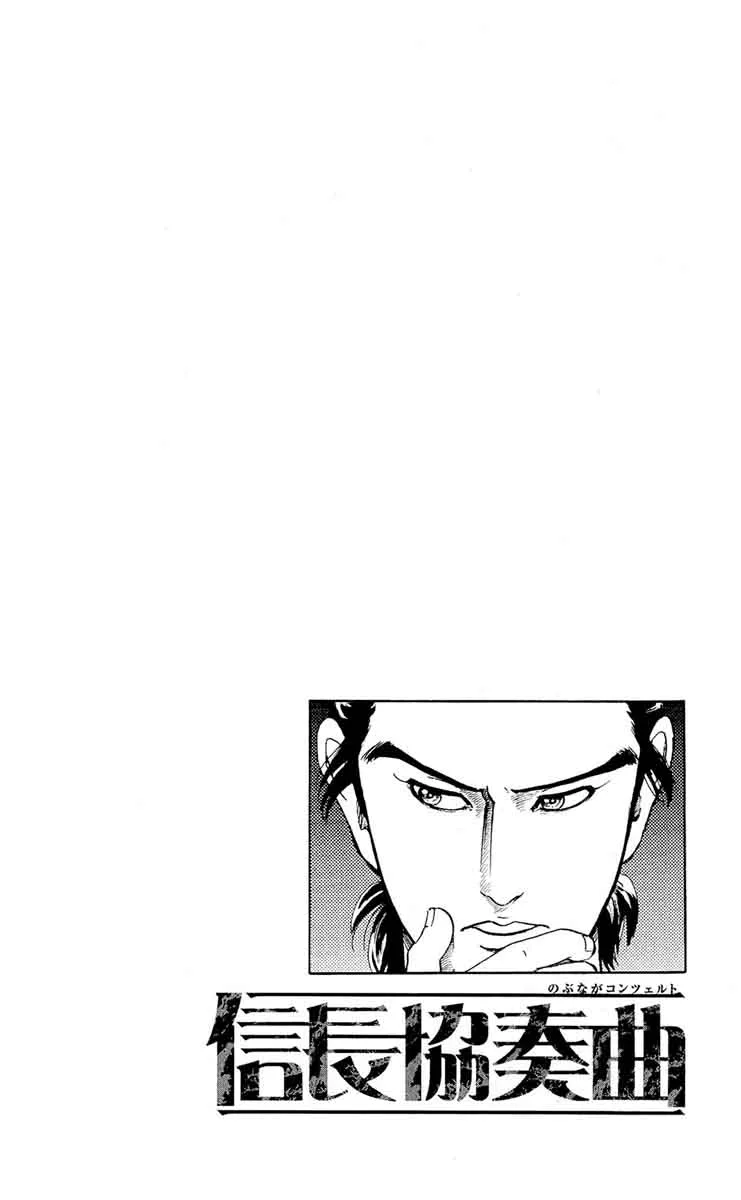 Nobunaga Kyousoukyoku Chapter 45 page 10