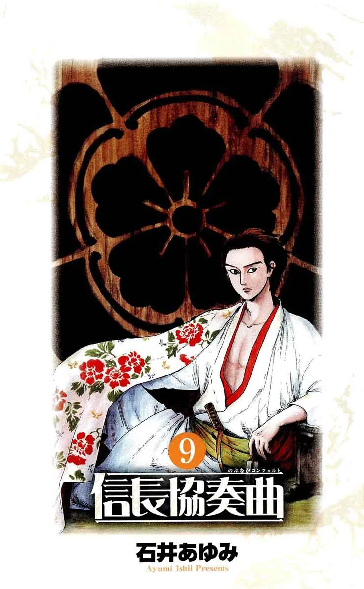 Nobunaga Kyousoukyoku Chapter 45 page 7