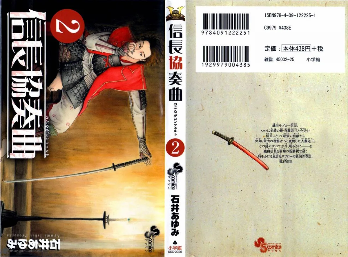 Nobunaga Kyousoukyoku Chapter 5 page 1
