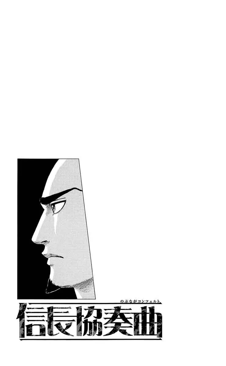 Nobunaga Kyousoukyoku Chapter 50 page 35